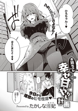 お姉ちゃんの幸せ甘やかし計画 [ジーオーティー]