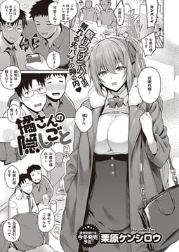 橘さんの隠しごと [ジーオーティー]