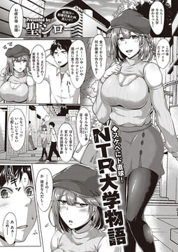 NTR大学物語 [ジーオーティー]