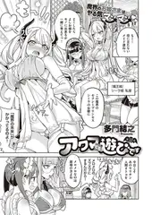 アクマでも遊びです (10)