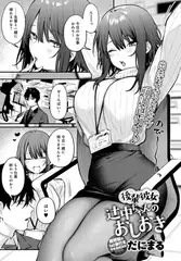 後輩彼女辻中ちゃんのおしおき
