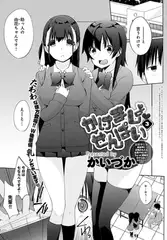 かけましょせんぱい(3)