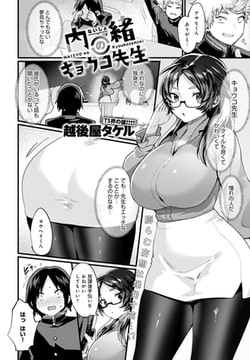 内緒のキョウコ先生 [ジーオーティー]