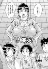 学交…第5話 ゆれる牝心