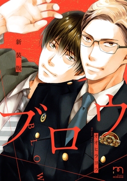 ブロウ＜新装版＞ [リイド社]