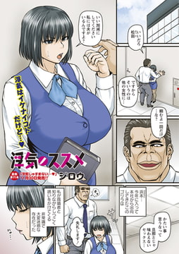 浮気ノススメ [三和出版]