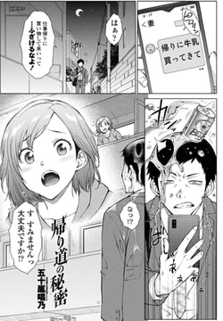 帰り道の秘密 [辰巳出版]