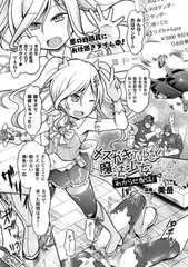 メ○ガキTuber魔法少女 わからせ配信!【単話】