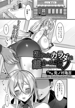 熟れたカラダは誰かのモノ 【単話】 [エンジェル出版]