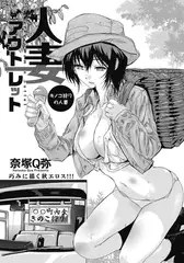 人妻アウトレット ～キノコ狩りの人妻～ 【単話】