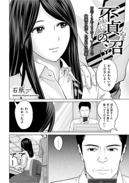 不貞の沼 [リイド社]