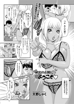 秘密のお隣にようこそ [リイド社]