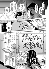 肉の病～古内玲奈の症状～