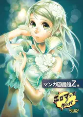 エロマンガノゲンバ　マンガ図書館Z版(7)