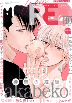 from RED vol.10 [シュークリーム]