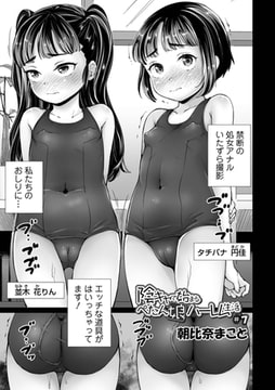 陰キャで始まるぺたん娘ハーレム生活 ＃7 [一水社]