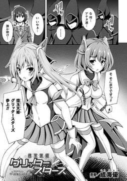 煌玉天姫グリッタースターズ ep1【単話】 [キルタイムコミュニケーション]