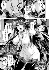 黒獣2 ～淫欲に染まる背徳の都、再び～ THE COMIC 最終話【単話】