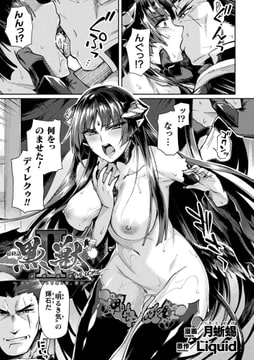 黒獣2 ～淫欲に染まる背徳の都、再び～ THE COMIC 最終話【単話】 [キルタイムコミュニケーション]