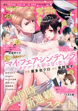 禁断Lovers　Vol.126 [ぶんか社]