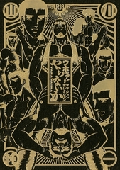 ウホッ！！ ヤマジュンセレクション やらないか [復刊ドットコム]