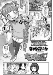 ももかの恋