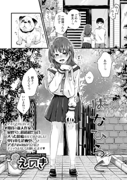 はなひらく [茜新社]