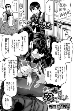 君の瞳に恋してない [茜新社]