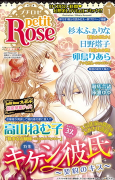 petitRose vol.1 [大都社/秋水社]
