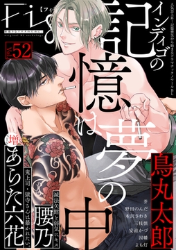 Fig vol.52 [東京漫画社]