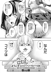 電脳ビッチ ようこそエロゲーワールドヘ04〜男の娘でレッツプレイ!〜