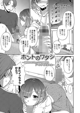 ホントのワタシ〜首絞め二穴セックスを夢見るドヘンタイ女子大生〜 [ジーオーティー]