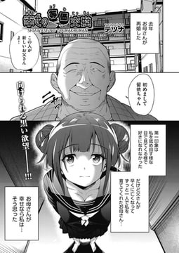 幸せの等価交換 [ヒット出版社]