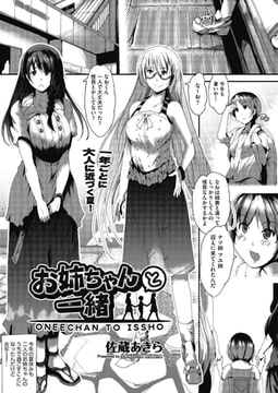 お姉ちゃんと一緒 [ヒット出版社]