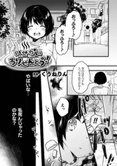 いせかいろりせんとう!【単話】