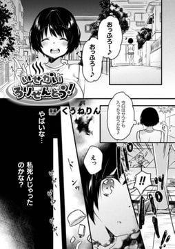 いせかいろりせんとう!【単話】 [キルタイムコミュニケーション]