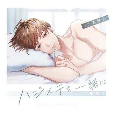 ハジメテを一緒に 知佳と [GOLD]