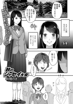 秋のシャセイ大会 [一水社]