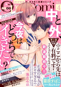 Ｏｐａ×Ｃｏｍｉ Ｖｏｌ．4 [プランタン出版]