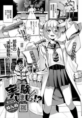 実験しましょ!?