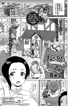 人外エステ [文苑堂]