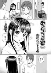 みのりちゃん家 その2