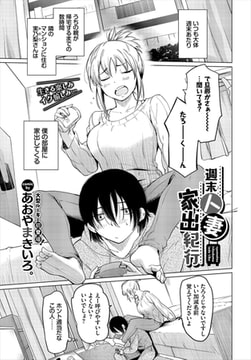 週末人妻家出紀行 [文苑堂]