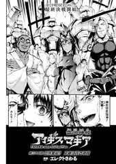 雷光神姫アイギスマギア―PANDRA saga 3rd ignition― 第三十二節【単話】