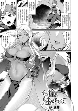 その瞳に魅せられて【単話】 [キルタイムコミュニケーション]