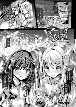 魔法少女マーテルレア 第8話 ―二つの恋、二つの魔法― 後編【単話】 [キルタイムコミュニケーション]