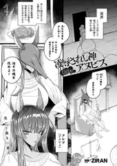 凌○されし神、アヌビス【単話】