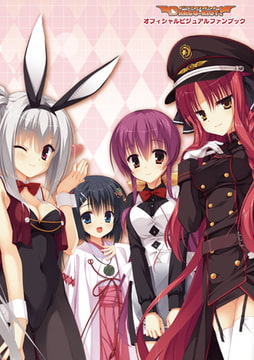 DRACU-RIOT! オフィシャル・ビジュアルファンブック [ゆずソフト]