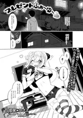 プレゼントふぉ～ゆ～