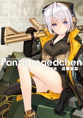 七六画集 Panzermaedchen−装甲少女ー [ホビージャパン]